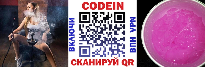 Кодеин Purple Drank  KRAKEN tor  Коломна  купить наркотики цена 